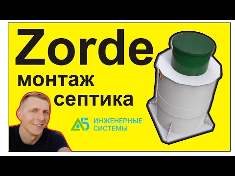 Zorde 4. Септик Zorde 4. Септик Zorde установка. Септик Zorde отзывы. Септик зорде 7 в разрезе.