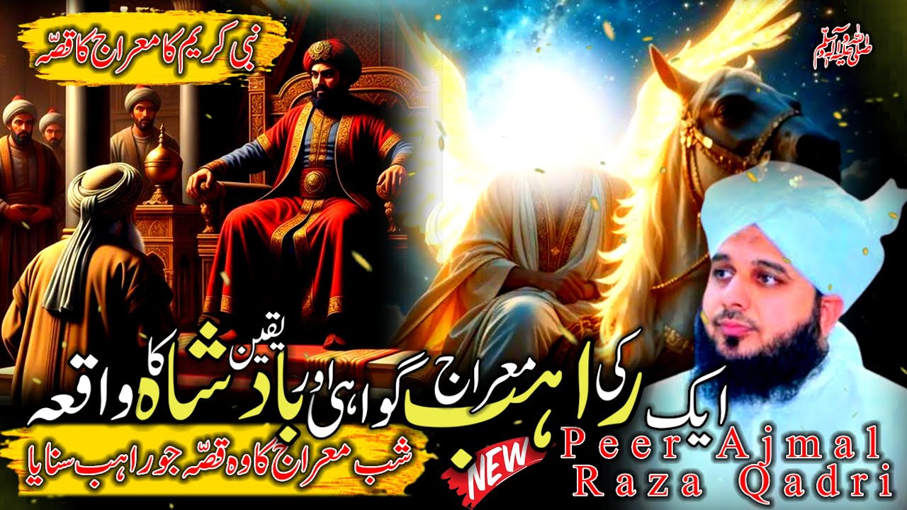 Waqia Aik Rahib Ki Shab e Mehraj Ki Gawai Our Badshah Ka Yaqeen | Peer Ajmal Raza Qadri Bayan | 2026