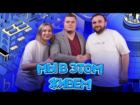 Видео: Токсин - просветлин | Мы в этом живем | Выпуск №22 s10