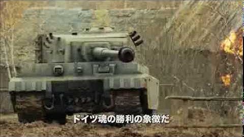 映画『ホワイトタイガー ナチス極秘戦車・宿命の砲火』予告編