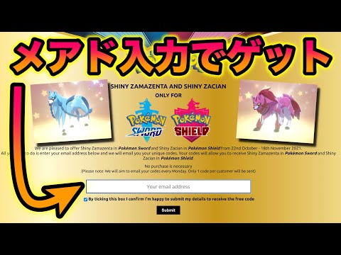 【裏技】家にいながらメアドだけで色違いザシアン・ザマゼンタの配布を受け取れるって本当？！【ポケットモンスター ソード・シールド】