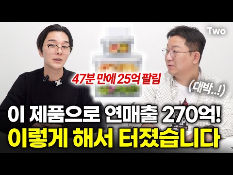 홈쇼핑 매진 시킨 연매출 270억 브랜드! 재구매율까지 올리는 쇼핑몰 운영은 이렇게만 하면 됩니다!