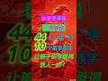 春节第2集:44个“福”词+10个畐字族汉字,让孩子识字组词快人一步!祝大家福气连连,幸福满满🧧“福”字千年冷知识:“福”字本义是保佑,如今是幸福、福气。