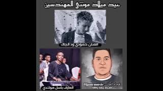 حمودي ود الجاك و باسل هولندي اصبر عشان تلقى الهناء 2021