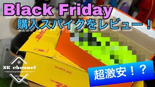 『激安！？』BLACK FRIDAYに買ったスパイクレビュー！