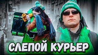 Социальный эксперимент - слепой курьер / Реакция на проблему / vjobivay social experiment