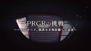Wインパクト。NEW RS DUO | プロギア（PRGR）オフィシャルサイト