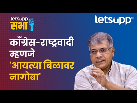 Prakash Ambedkar | राजकारणात ठाकरे फॅक्टर ठेवायचा की, नाही? | LetsUpp Marathi