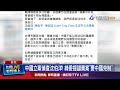 大陸對台灣影響