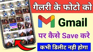Gmail ID Par Photo Kaise Save Kare !! Gmail ID पर फोटो कैसे Save करे !! फोटो कभी डिलीट नही होगा। screenshot 5