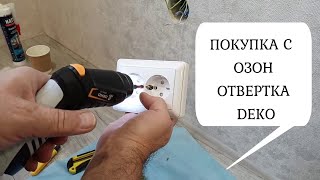 DEKO Купил с ОЗОН . Обзор Аккумуляторная отвертка DEKO DKS4 , за полгода работы .