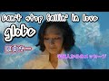 『Can't stop fallin' in love・globe』男性が女性曲を原曲キーで歌う　Covered by 宇宙人Mr.リトルグレイ【５分００秒に宇宙人からメッセージ】