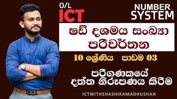 O/L Number System - Hexa Decimal Numbers Translations - (Speed Revision) #ictfromSM