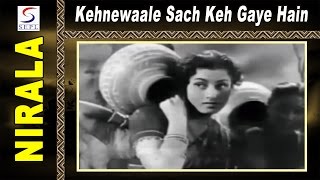 कहनेवाले सच कह गये Kehnewaale Sach Keh Gaye Lyrics in Hindi