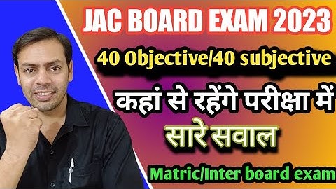 jac board Exam 2023|New pattern| New syllabus| 40objective 40subjective|कहां से पूछे जाएंगे क्वेश्चन