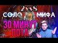 ПОТНЫЙ АЛДОС ПОЛУЧАСОВАЯ КАТКА ИГРА СО СТРИМА MOBILE LEGENDS