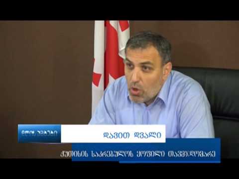 ქუთაისის საკრებულოს თავმჯდომარემ სამსახურეობრივი უფლებამოსილება შეიჩერა