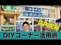 ホームセンターのDIYコーナーで予算4500円、３時間で収納boxを作ったら楽ちんだった　how to make storage box