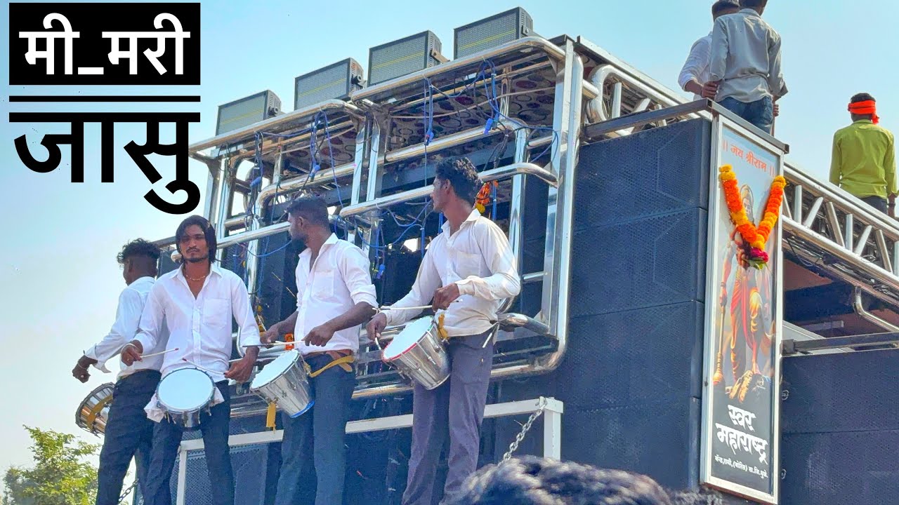 मी मरी जासु Mi mari jasu🥺💔 swar maharashtra band rami dhule