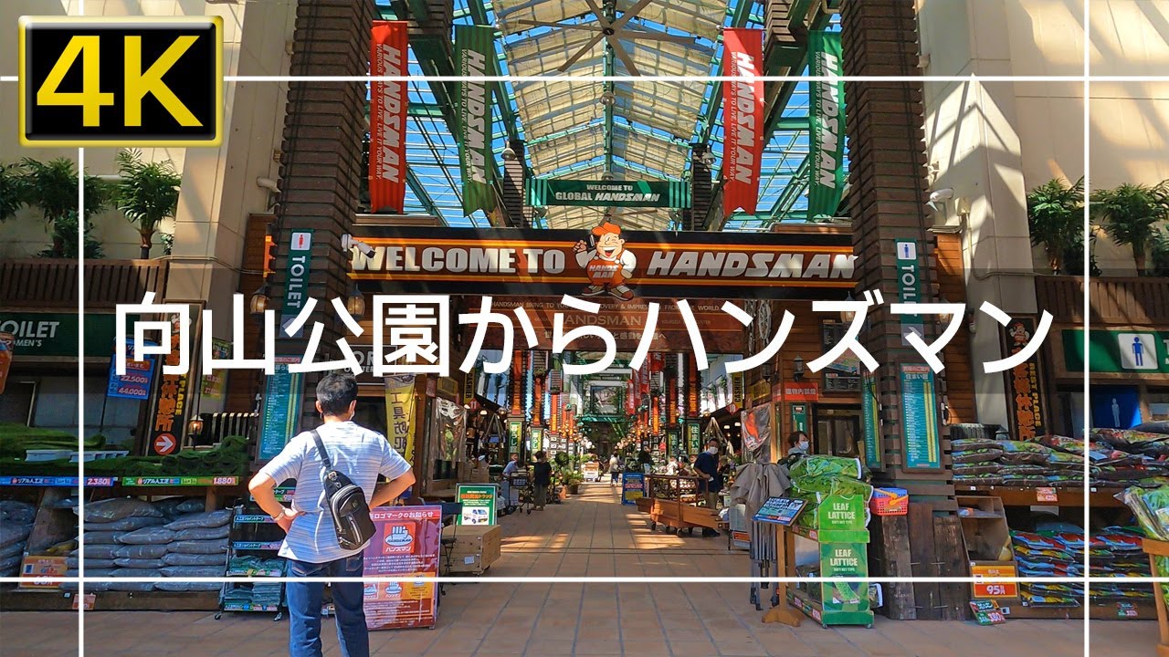 21年9月 向山公園からハンズマンくさみ店まで歩いてみた 4k Youtube