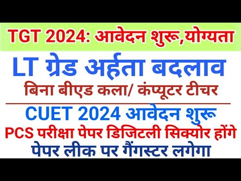 TGT bharti 2024 Apply now 