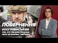 ПОВЕРНЕННЯ В БУЧУ. Той, хто першим показав світові трагедію | ПОГРЕБИСЬКИЙ. "Незламна Країна"