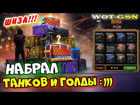 🔥ЕДУ в ДУРКУ!!!🔥КРУЧУ на ОСНОВЕ🔥Рулетка "Огромный Сюрприз" в WoT Blitz 2024 | WOT-GSN