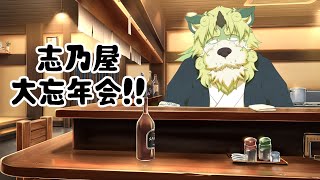 【雑談配信】のんびり大忘年会じゃ！！【狛石シノ】