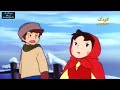 انیمیشن هایدی دختری در آلپ دوبله فارسی قسمت ۳۰ ۱۹۷۴ Heidi 30 انیمیشن هایدی دختری در آلپ دوبله فارسی قسمت ۳۰ ۱۹۷۴ Heidi 30