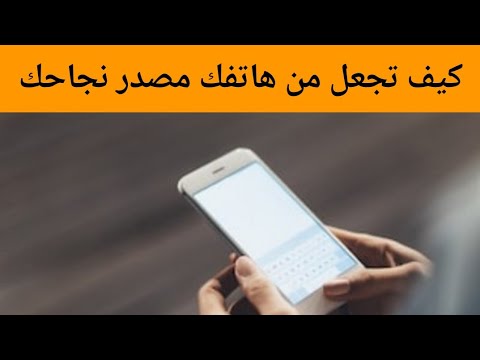 فيديو: فنغ شوي والهاتف المحمول