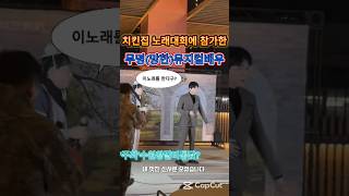 여기서 그노래를 부른다고??feat수원왕갈비통닭  #위로 #실패 #버티기 #힐링  #망또 #상담환영 #휴식 #힐링라이브 #동기부여