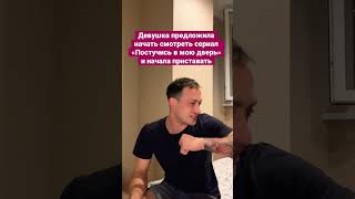 Есть те, кто смотрел?😂 #dishka_sergo #tiktok #comedy #shorts #постучисьвмоюдверь