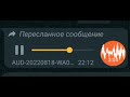Аудио прикол звонок из тинькофф бан