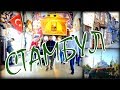 Турция.  Экскурсия  Стамбул в ноябре.  Реальный Istanbul.