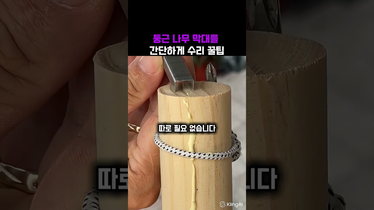 둥근막대수리법