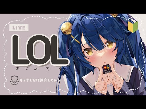 *. LOL┊かさぶたできてる。ˎˊ˗（　天宮こころ / にじさんじ　）