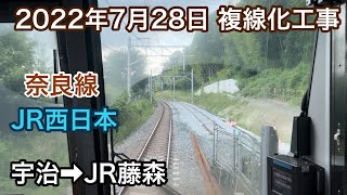2022年7月28日 宇治駅→JR藤森駅　JR奈良線　複線化工事