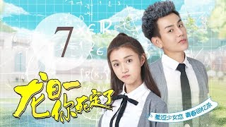 'Dragon Day, You're Dead' 07 | (Main Cast: Qiu He Nan, Hou Pei Shan, Wei Zhe Ming)