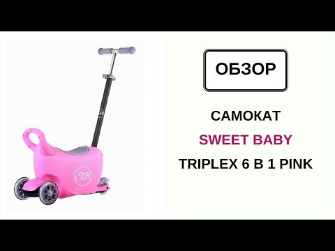 Самокат Sweet Baby Triplex 6 в 1 Pink Самокат Sweet Baby Triplex 6 в 1 Pink