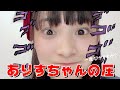 【山野愛月】ありすちゃんの『圧』 これは可愛すぎる