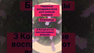 #Близнецы #раздражители #music #cover #lyrics #нумерология #назавтра #гороскоп #водолей #дева #рак