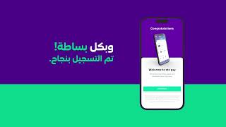 كيف يمكنك التسجيل لتطبيق stc pay