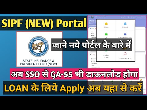 SIPF (New) Portal | New SIPF Portal Dashboard |How to Apply SI Loan New SIPF Portal & Download GA-55