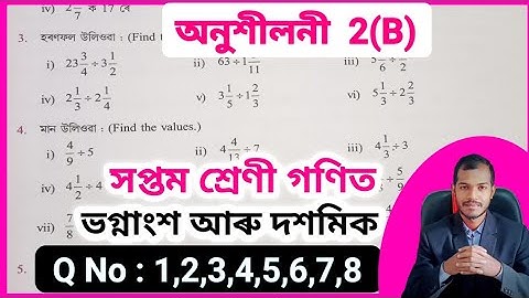 Class 7 Maths Chapter 2(B) ajb ✔️ Assam Jatiya Bidyalay Class 7 Maths Chapter 2b ✔️Class 7 Maths ajb