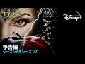 ワンス・アポン・ア・タイム｜予告編｜Disney+ (ディズニープラス）