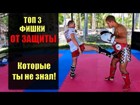 Обучение муай тай. Топ 3 фишки в Тайском боксе. СТОПОРЯЩИЕ УДАРЫ техника ударов ногами в муай тай