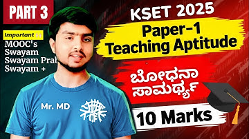 KSET IMPORTANT TOPIC | SWAYAM | SWAYAM PRABHA | MOOC | TEACHING APTITUDE | ಬೋಧನಾ ಸಾಮರ್ಥ್ಯ | PAPER 1