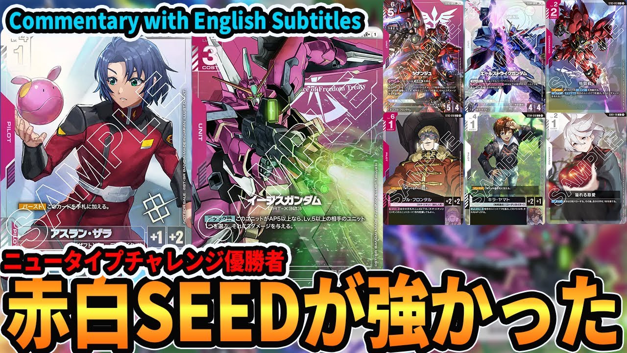 Champion Deck] Purple/White Aggro vs Newtype Challenge Champion