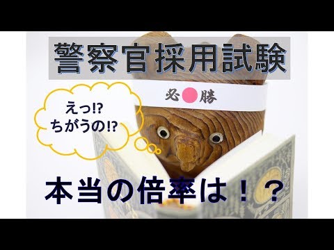 千葉県警採用倍率 千葉県警採用倍率