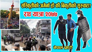 खै कोरोना ?|| रथ यात्रा 2020 || machindranath jatra 2020 || pulchowk